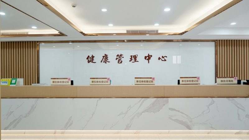 单位体检预约流程，轻松掌握健康第一步